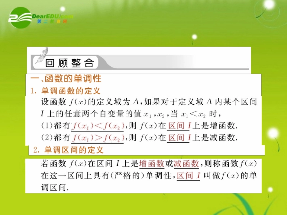 高三数学一轮复习 函数的单调性与奇偶性课件_第2页