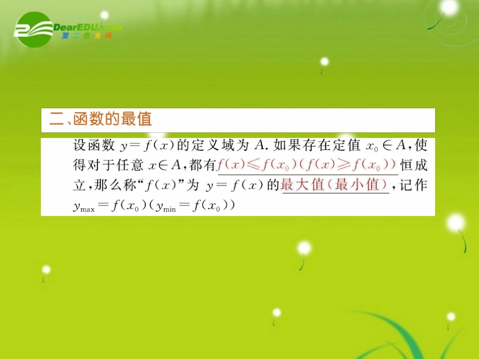 高三数学一轮复习 函数的单调性与奇偶性课件_第3页