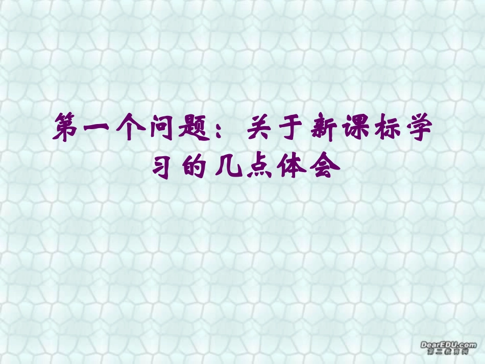 高中新课标指导下的记叙文教学课件 新课标 人教版 课件_第2页
