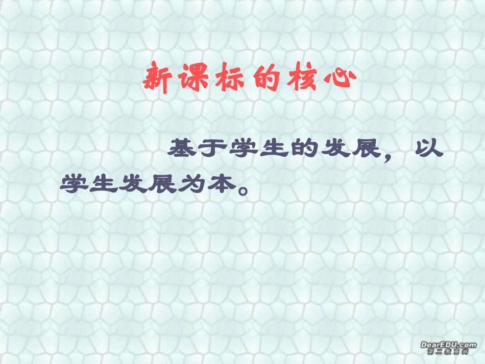高中新课标指导下的记叙文教学课件 新课标 人教版 课件_第3页