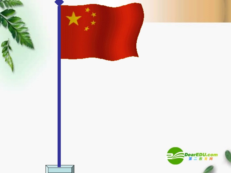 高中数学 231直线和平面垂直精品课件 新人教版必修 课件_第3页