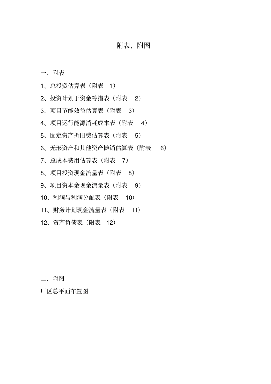 余热回收项目投资可行性研究报告_第3页