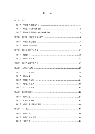 余热回收项目投资可行性研究报告