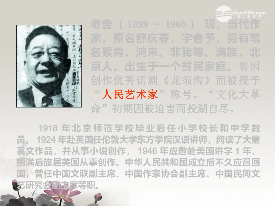 福建省莆田八中高二语文茶馆课件_第2页