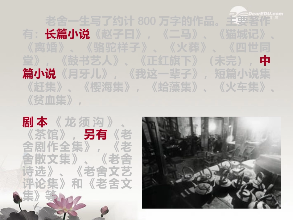 福建省莆田八中高二语文茶馆课件_第3页