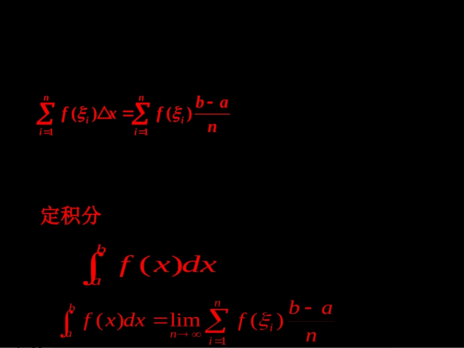 高中数学 154定积分的概念课件 新人教A版选修2-2 课件_第2页
