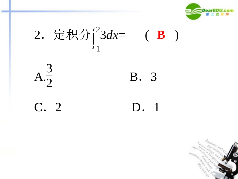 高中数学 154定积分的概念课件 新人教A版选修2-2 课件_第3页