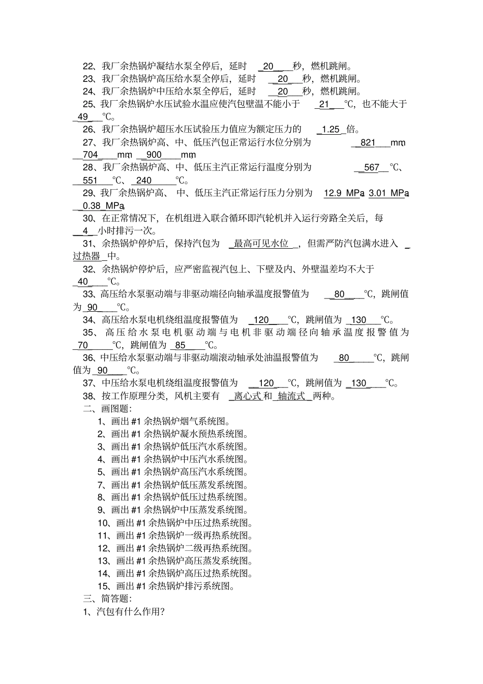 余热锅炉100题_第2页