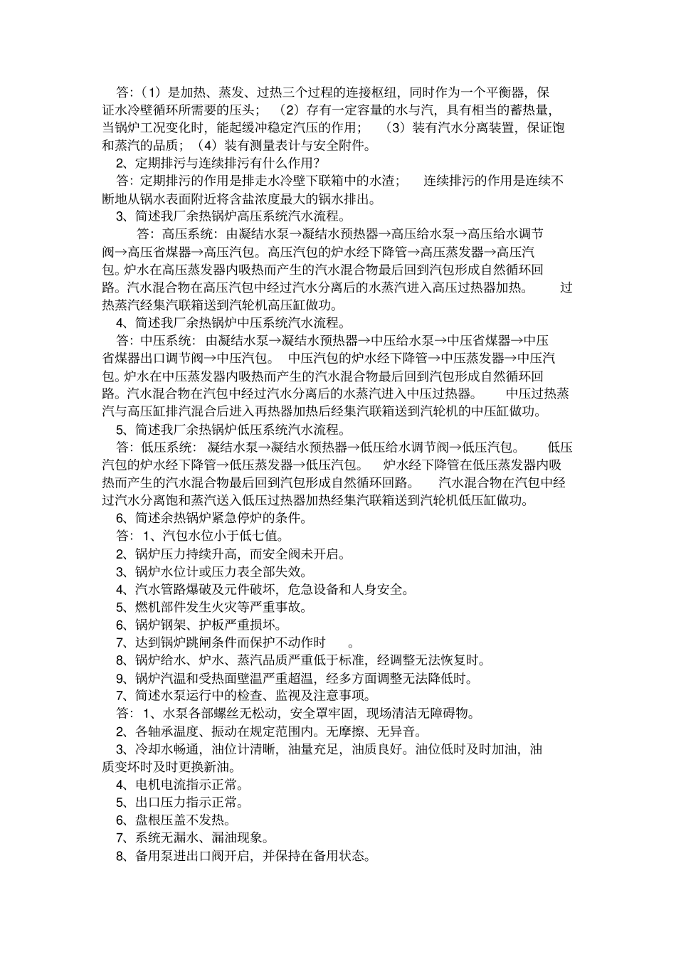 余热锅炉100题_第3页