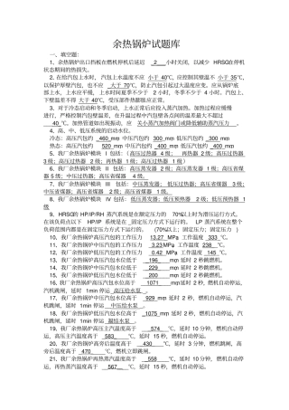 余热锅炉100题