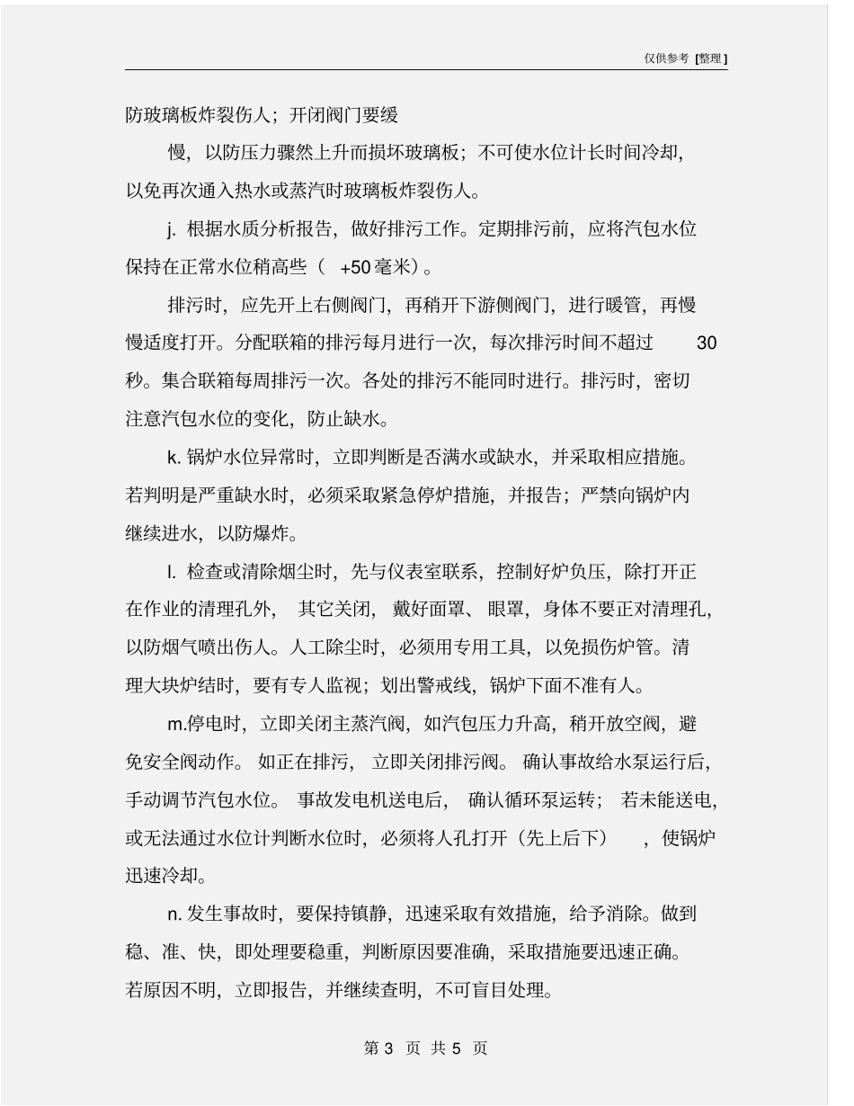 余热锅炉安全操作规程_第3页