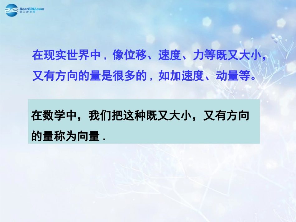 高中数学 第二章 向量的概念课件3 北师大版必修4 课件_第2页