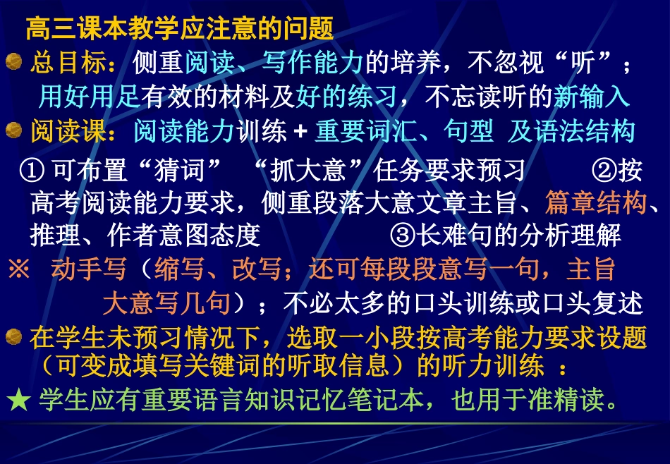 高三英语教学和高考备考课件_第2页