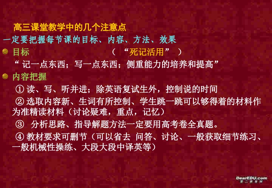 高三英语教学和高考备考课件_第3页