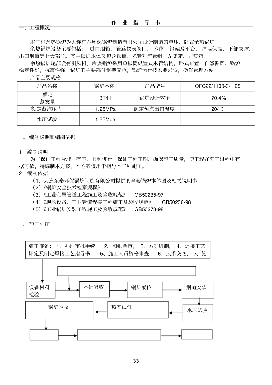 余热锅炉安装施工方案7吨_第3页
