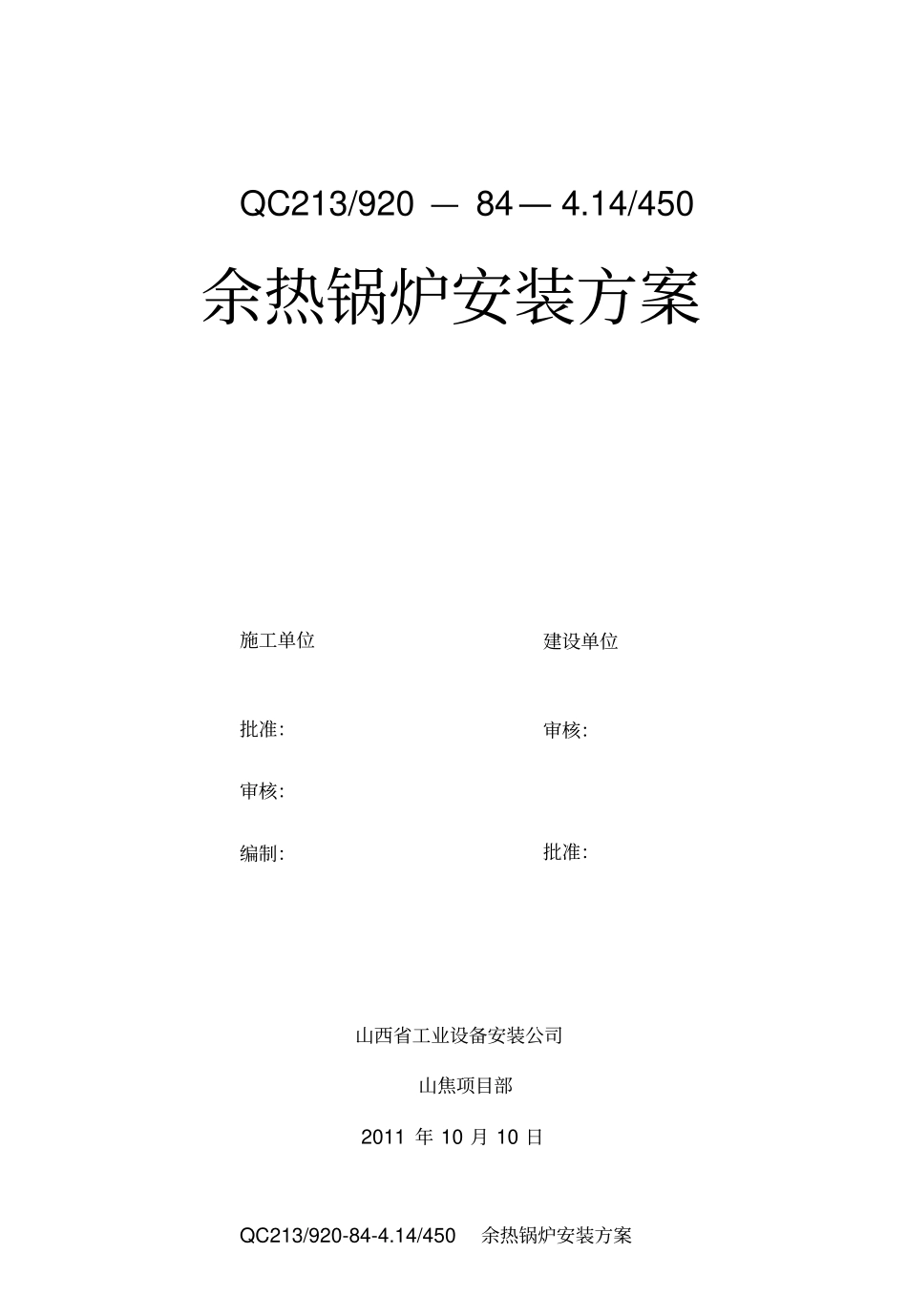 余热锅炉安装方案施工组织设计_第2页