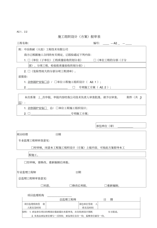 余热锅炉安装方案施工组织设计