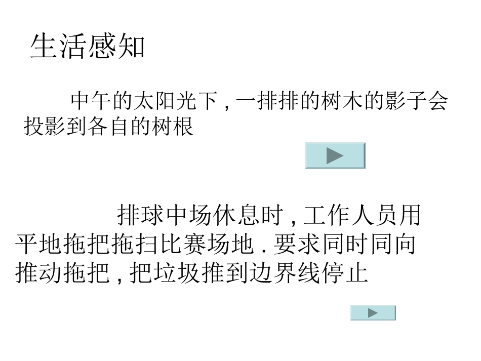 选修4-2(投影变换) 课件_第2页