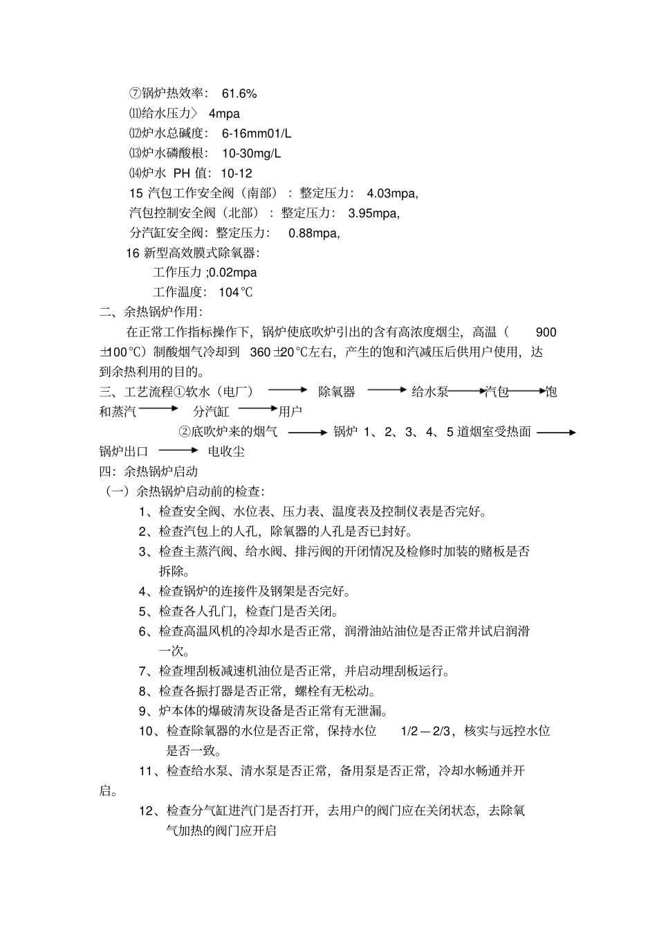 余热锅炉操作规程_第2页