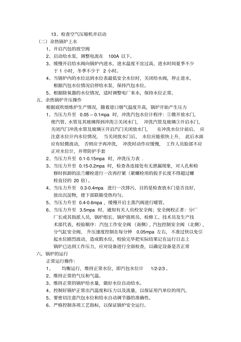 余热锅炉操作规程_第3页