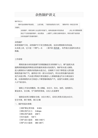 余热锅炉操作规程