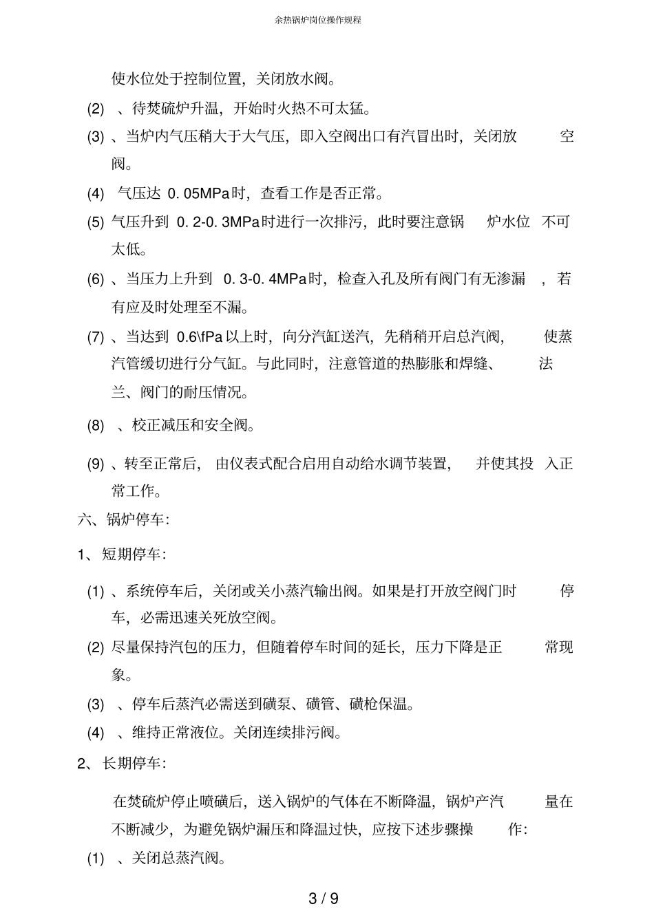余热锅炉岗位操作规程_第3页