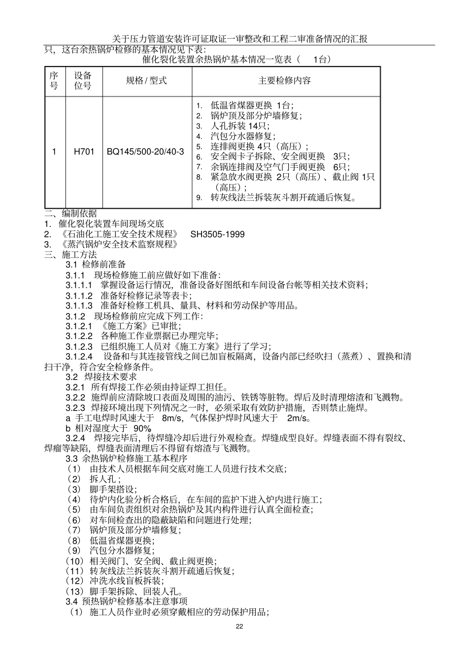余热锅炉检修施工方案_第2页