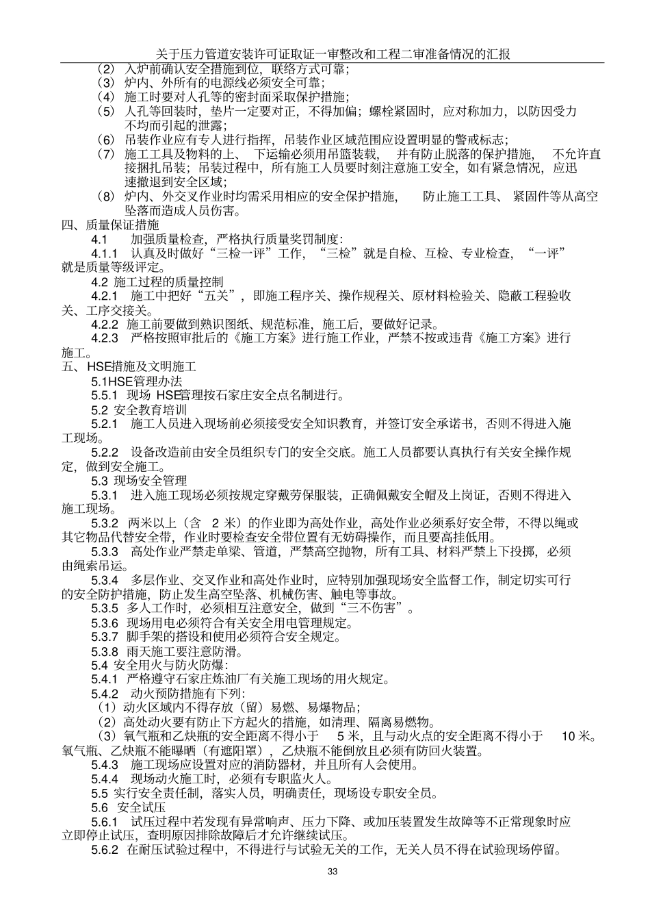 余热锅炉检修施工方案_第3页
