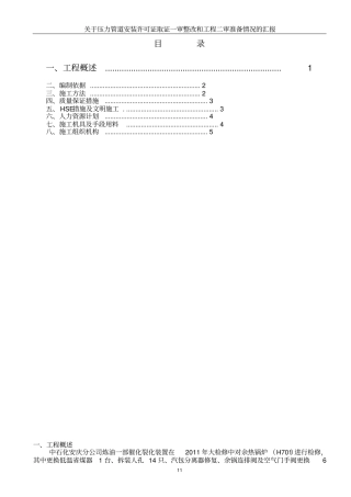余热锅炉检修施工方案