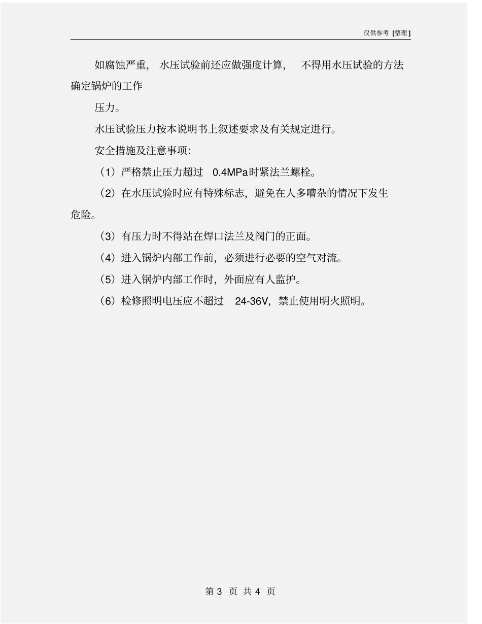 余热锅炉日常检查保养_第3页