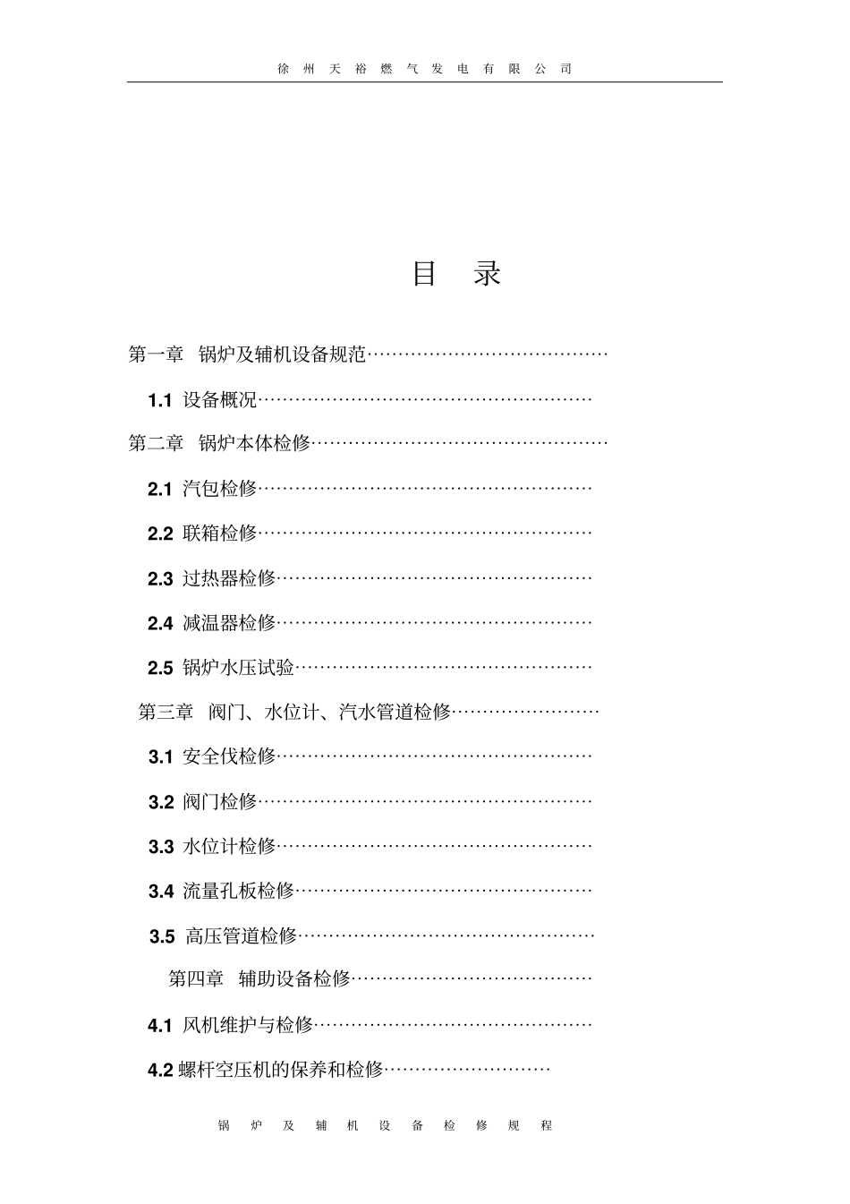 余热锅炉检修规程解读_第3页