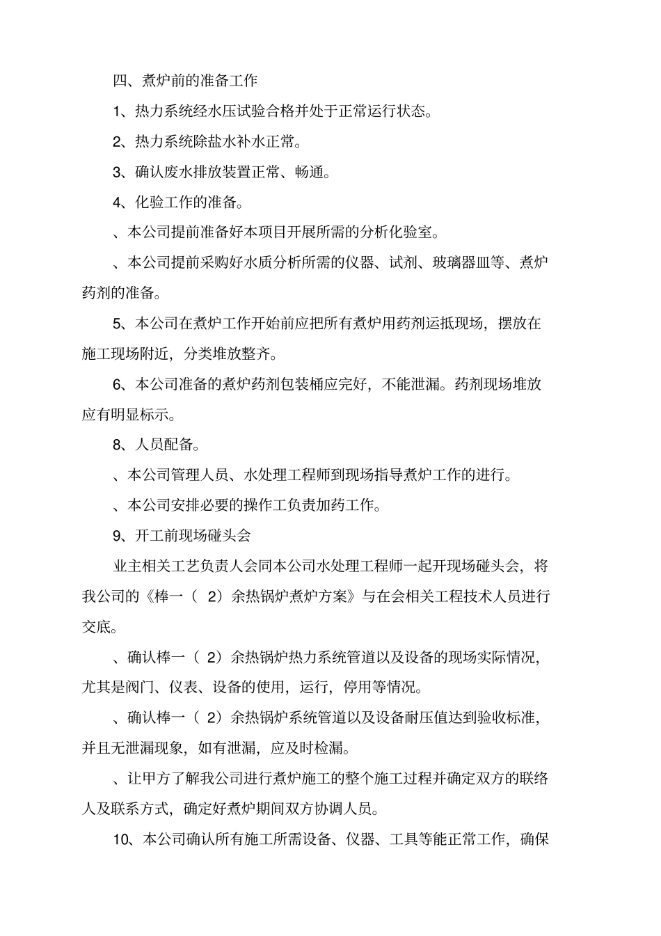 余热锅炉煮炉方案_第3页