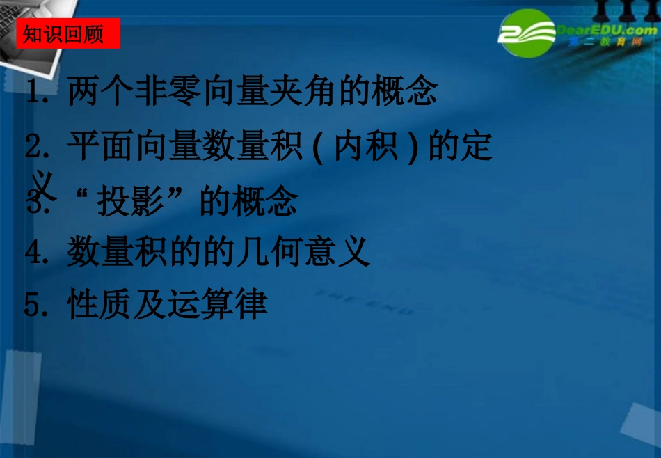 湖南师大 高三数学 4.3 平面向量的数量积及平面向量的应用举例课件 新人教A版 课件_第2页