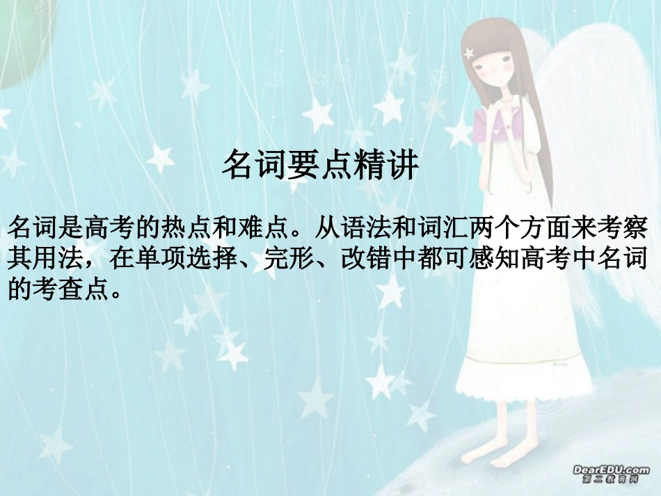 高三英语语法专题 名词 新课标 课件_第2页