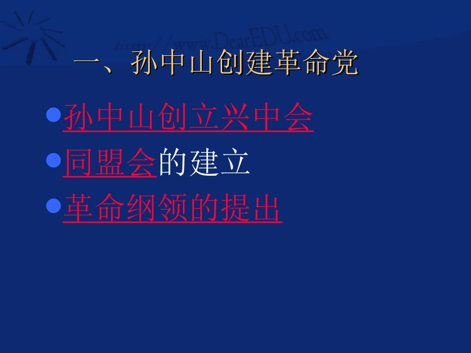 河北省石家庄市八年级历史辛亥革命课件 人教版 课件_第3页