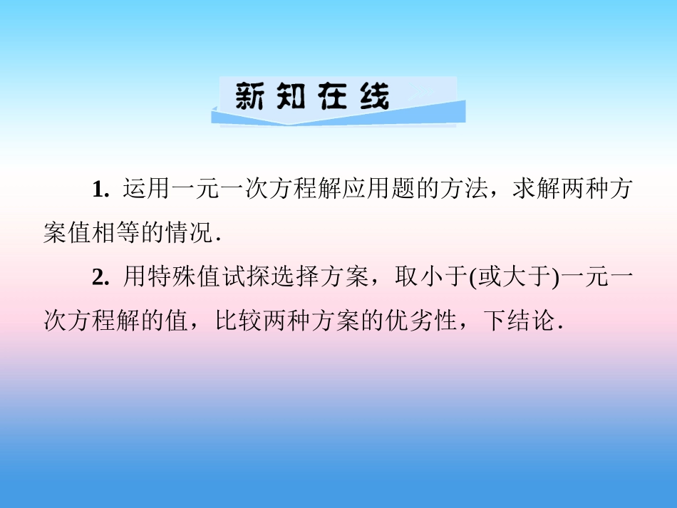 秋七年级数学上册 第3章 一元一次方程 3.4 一元一次方程模型的应用 第4课时 决策、方案问题和分段计费问题课件 (新版)湘教版 课件_第2页