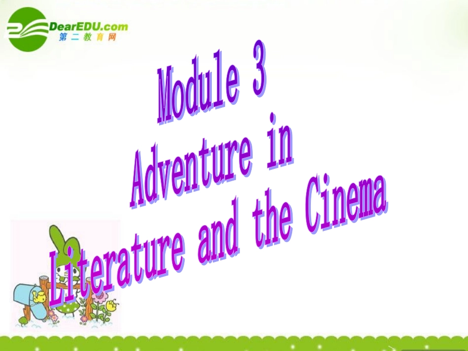 高中英语 Module 3(Adventure in Literature and the Cinema)课件 外研版必修5 课件_第1页