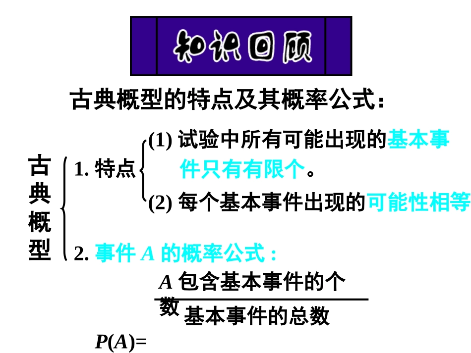 高一数学 新目标必修3(几何概型)课件_第1页