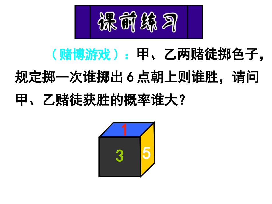 高一数学 新目标必修3(几何概型)课件_第2页