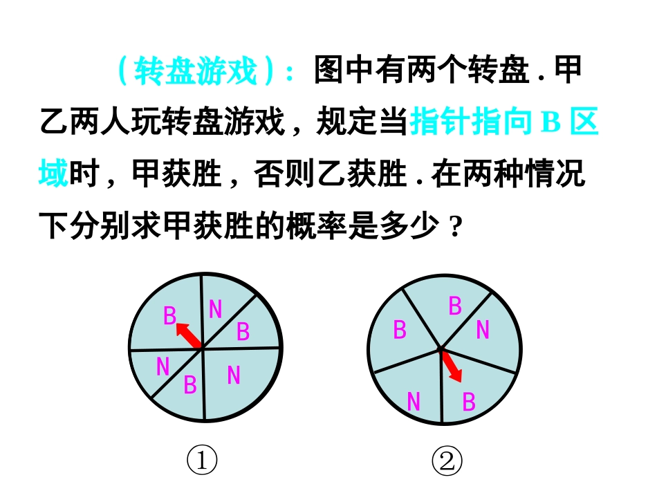 高一数学 新目标必修3(几何概型)课件_第3页