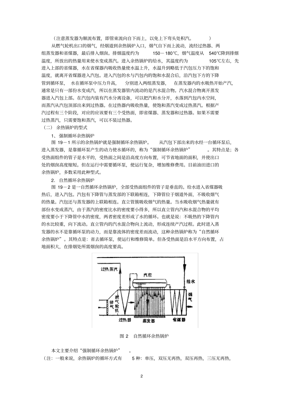 余热锅炉系统_第2页