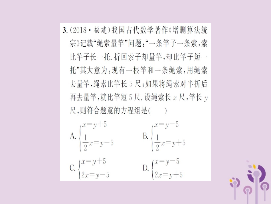 湖北省中考数学 专项测试(二)方程(组)与不等式(组)习题练课件_第3页