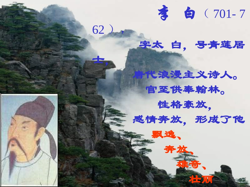 江西省南昌市湾里一中高一语文(蜀道难)课件 新人教版 课件_第2页