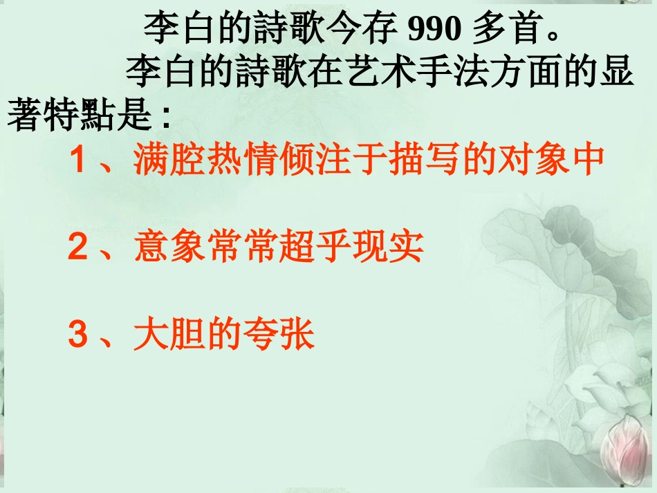 江西省南昌市湾里一中高一语文(蜀道难)课件 新人教版 课件_第3页