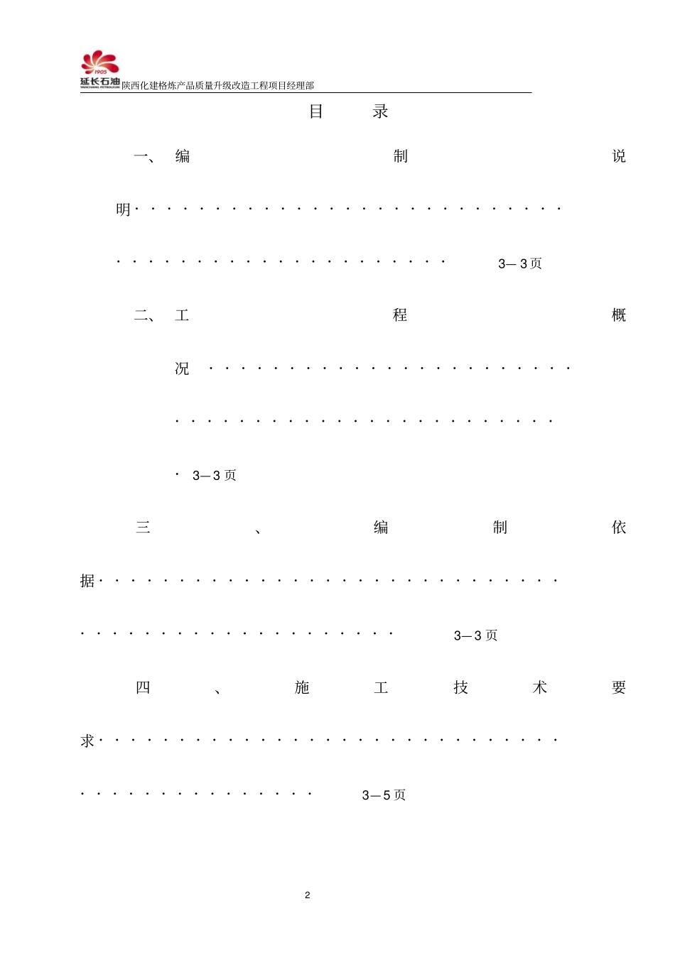 余热锅炉防腐方案_第2页