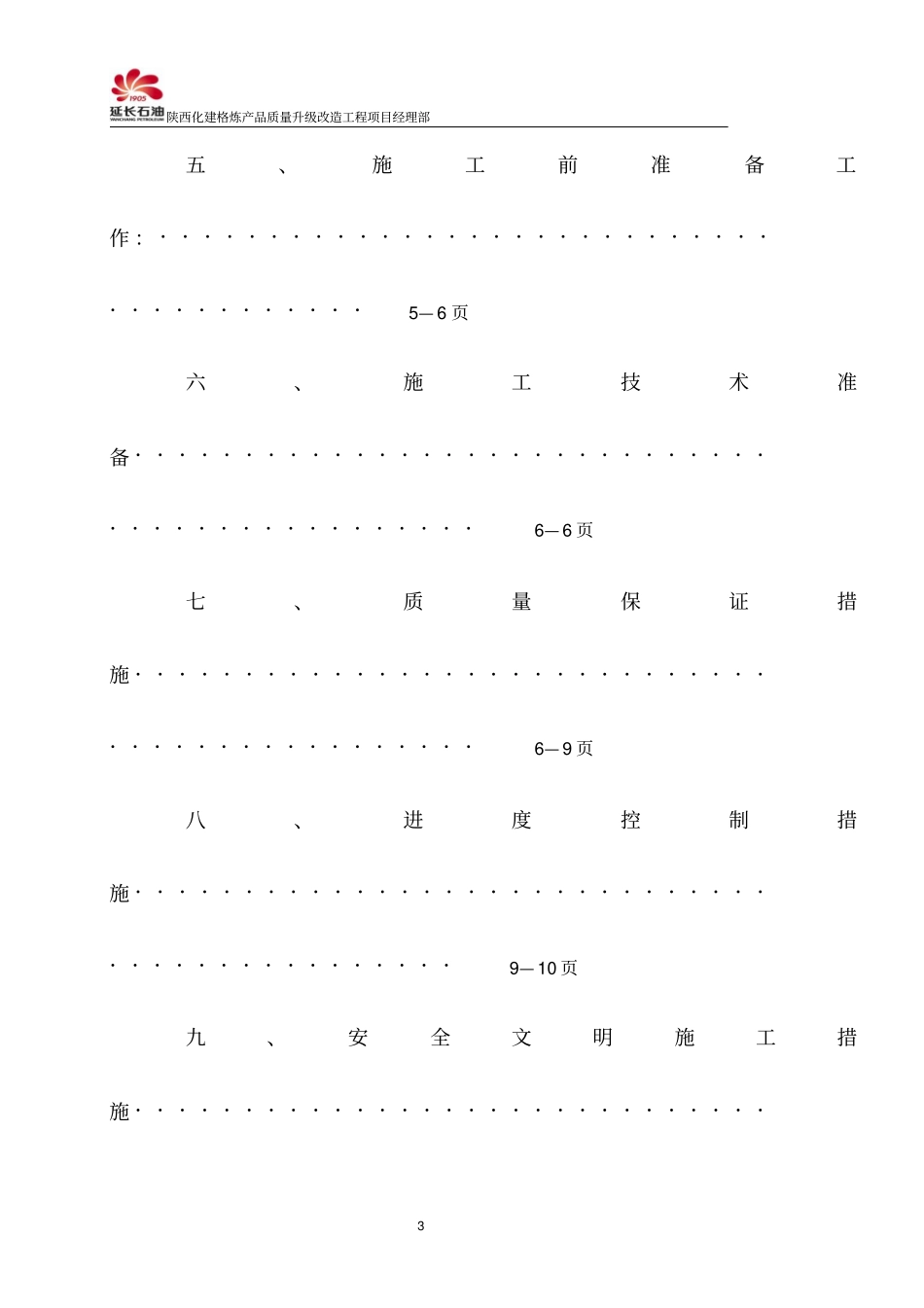 余热锅炉防腐方案_第3页