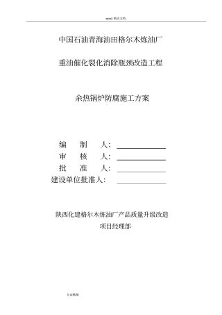 余热锅炉防腐方案