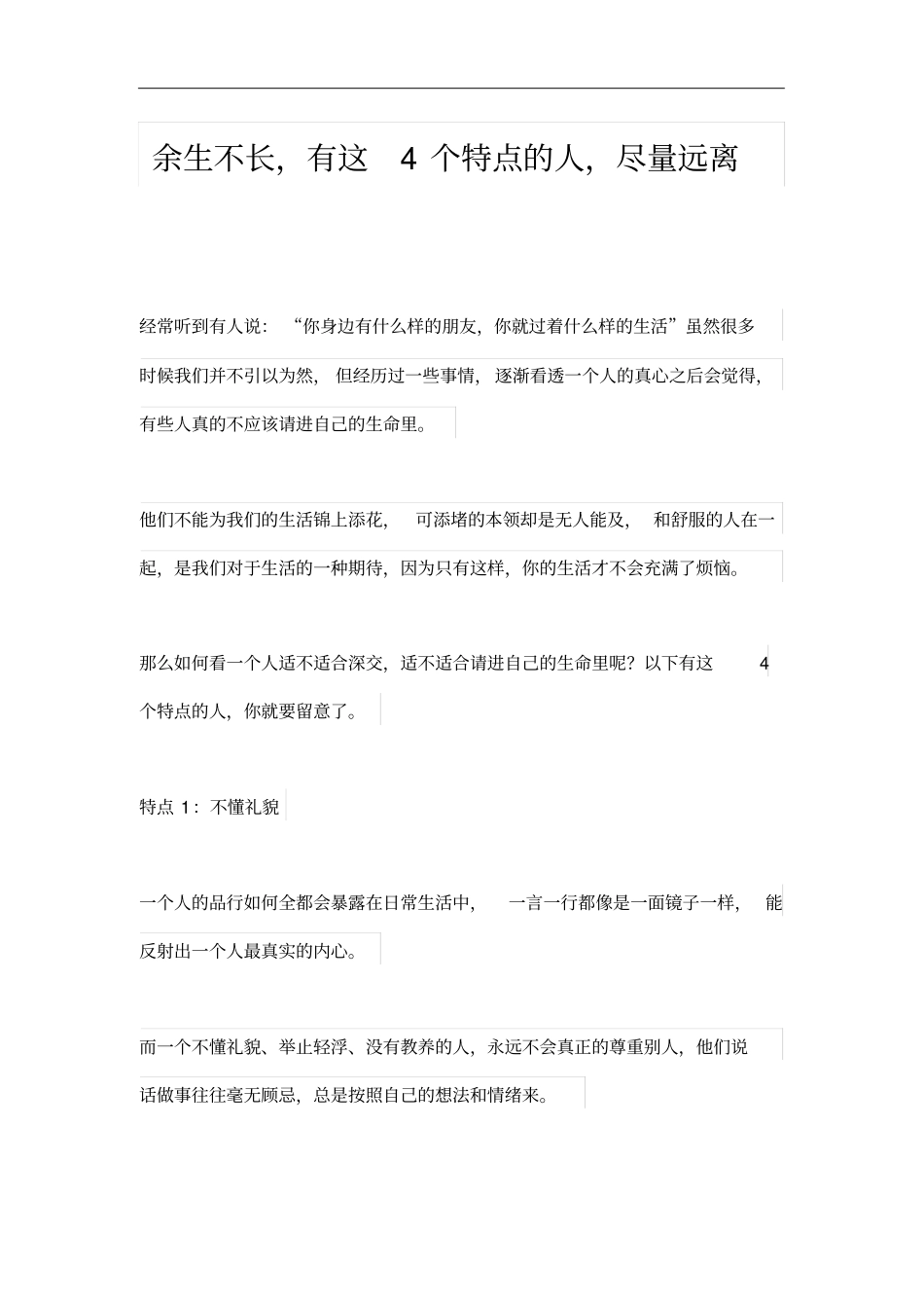 余生不长,有这4个特点的人,尽量远离_第1页