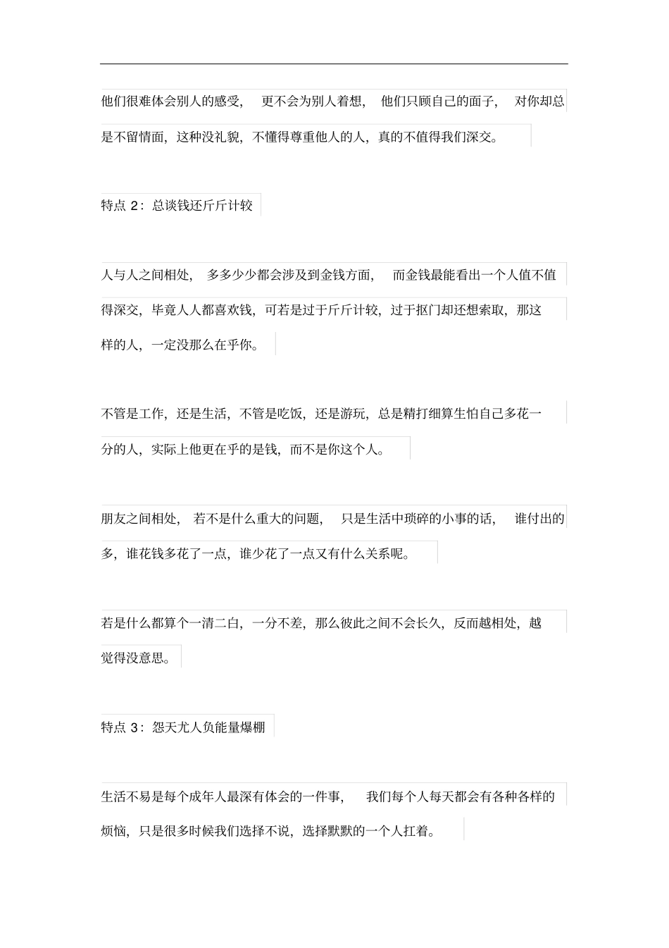 余生不长,有这4个特点的人,尽量远离_第2页