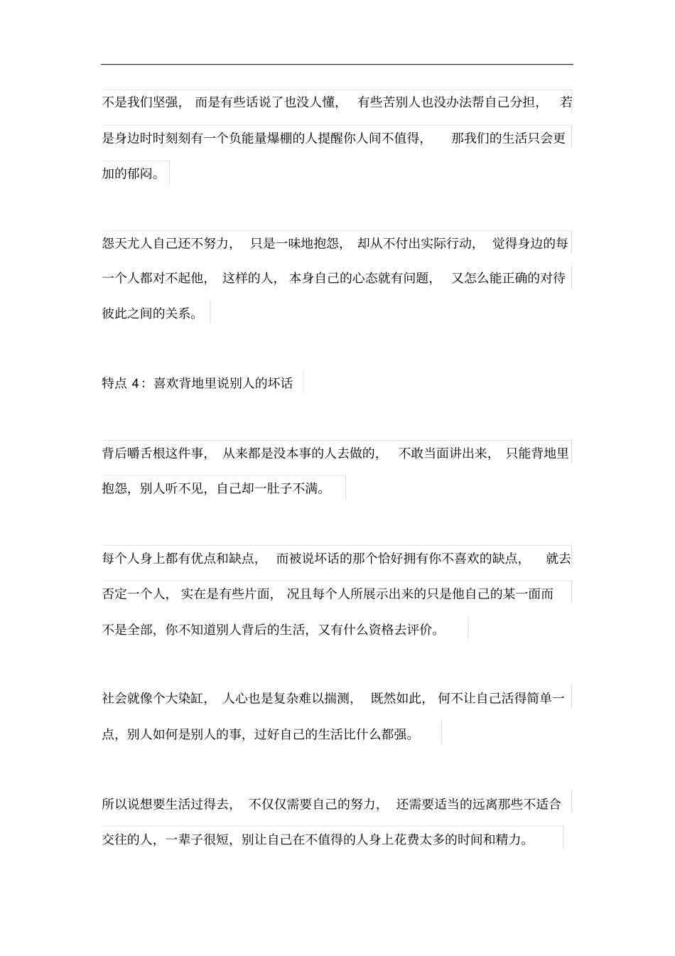 余生不长,有这4个特点的人,尽量远离_第3页